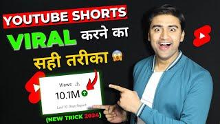 YouTube Shorts VIRAL करे सिर्फ 10 मिनट में(New TRICK)| How to Viral Short Video without Google Ads