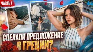 Я сказала ДА? Как найти мужа в другой стране? Влог часть 1. Катя Голышева.