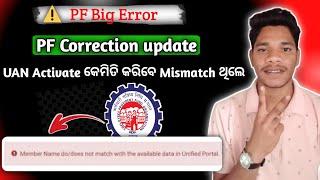 PF Big Error UAN activate nahin ho raha hai || UAN Name & DOB Mismatch || Member name .Date of birth