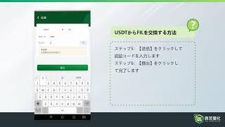 如何进行兑换 USDT 至 FIL（ JP ）USDTからFILを交換する方法