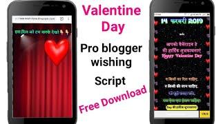 Valentine Day pro wishing script ।। Valentine Day php wishing script for blogger free download।।