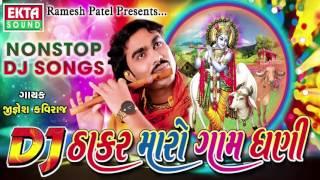 DJ Thakar Maro Gam Dhani | Jignesh Kaviraj | Dj Non Stop 2017 | Gujarati DJ Mix Songs | FULL AUDIO