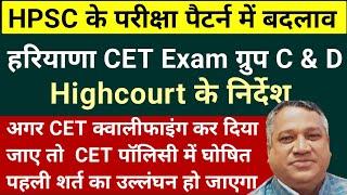 Breaking News | Hssc Cet Qualify Updates today | HPSC Exam Pattern | Haryana Cet Qualify Updates