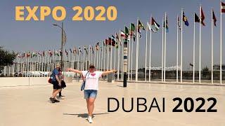 EXPO 2020/ ДУБАЙ 2022. Посетили павильон УКРАИНЫ , павильон ЧЕХИИ, павильон  РОССИИ. Полный обзор .