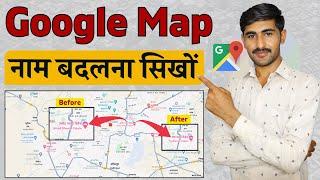 Google Map me location ka Name kaise change kare || How To Change Google Map location Name 2024