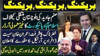 IHC Justice Big Orders on Sanam Javed Balochistan| Article 6 case |makhdoom shahab ud din