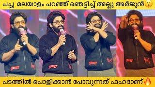 Allu Arjun Stunning Speech At Pushpa Rules Keralam Event Kochi | Sukumar | Rashmika Mandhana