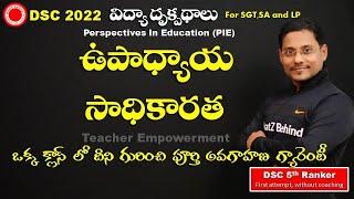 ఉపాధ్యాయ సాధికారత Part - 1||Best Online Classes for Perspectives  in Education||PIE for DSC TRT