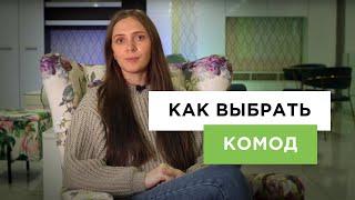 Как выбрать комод? | Какой комод выбрать для гостиной, спальни? (гид от Lifemebel.ru)