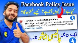 Facebook Policy Issue removed in one day | Facebook Policy Issue