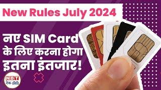 SIM Card New Rules: नए सिम कार्ड के लिए 7 दिन का इंतजार! | NBT Tech-Ed
