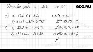 Проверьте себя, стр. 137 № 1 - Математика 6 класс Виленкин