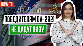 Что случилось с победителями DV-2021 | Победители GREEN CARD 2021 | Что делать победителям DV-2021