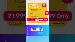  BLOGGING FULL COURSE IN TAMIL Blogging Tutorial in Tamil #bloggingcourse #tamiltutorial  #blog