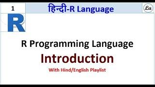R Introduction | R Programming For Beginners | Hindi