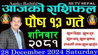 aajako rashifal Paush 13 || २०८१ || Horoscope 28 Saturday December 2024 ||आजको_राशिफल ||