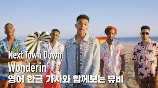 [한글자막뮤비] Next Town Down - Wonderin'