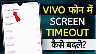 Screen Lock Time Setting In Vivo | how to change screen timeout in vivo | screen timeout setting