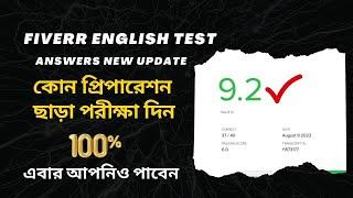 Fiverr English Test Answers 2022 Bangla ||  প্রস্তূতি ছাড়াই যেভাবে পাশ করবেন || Fiverr Skill Test