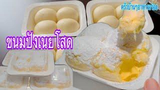 685 ขนมปังเนยโสด นุ่มอร่อยทำง่ายๆ