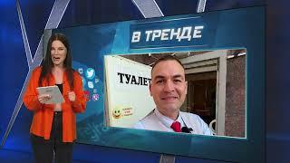 В Донецке продают туалет за 35 тысяч долларов! | В ТРЕНДЕ