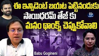 Babu Gogineni Shocking Comments on P Hanumanth | Latest Interview | iDream Celebrities