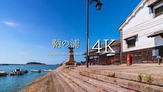 [Ponyo's port town on the cliff] Visit Tomonoura - Japan in 4K