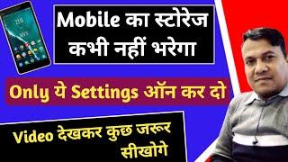 Mobile का Storage कभी फुल नहीं होगा | Mobile Storage Kaise Badhaye| Trick and Tips