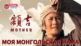 Три тысячи сирот во Внутренней Монголии - правдивая история любви по крови