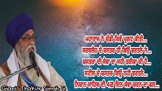 40 din Nishaan Sahib di sewa da fal ..Shastra di sewa da tareeka .. Giani Thakur Singh ji