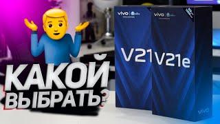 VIVO V21 и V21e - Сравнение и Обзор