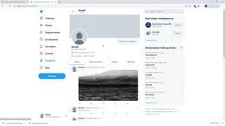 Как изменить аккаунт Twitter на Windows / Изменение профиля в Твиттере