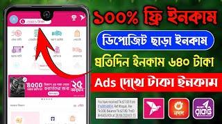 টাকা ইনকাম করার সহজ উপায় 2024 | Free Income Site 2024 | Real Online Income 2024 | Income App