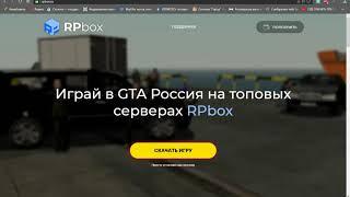 Как скачать игру RPBOX