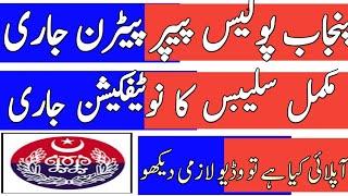 Punjab police leatest jobs paper pattern january 2021| Punjab police release paper patterns 2021