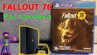 Fallout 76 PS4 Распаковка