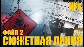 Rainbow six siege - OutBreak сюжетная линия [Файл #2/Перевод]