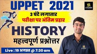 UPSSSC PET | History For PET 2021 | Important Questions | Revision Class | Sukhdev Sir