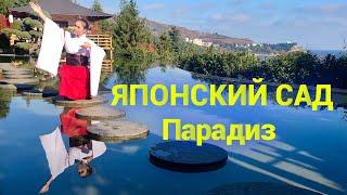 ЯЛТА КРЫМ ЧТО НОВОГО? Открытие ЯПОНСКОГО САДА в парке Айвазовского / и НИКИТСКИЙ БОТАНИЧЕСКИЙ САД