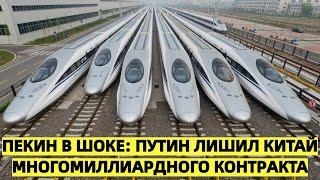 Пекин в шоке: Путин лишил Китай многомиллиардного контракта