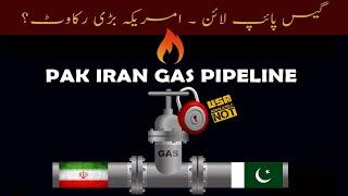 Iran Pakistan gas pipeline project: Why USA opposed? Crises Explained