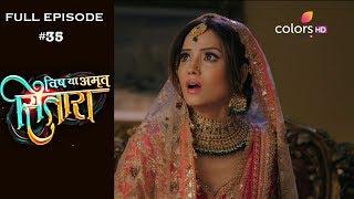 Vish Ya Amrit Sitaara - 21st January 2019 - विष या अमृत सितारा - Full Episode