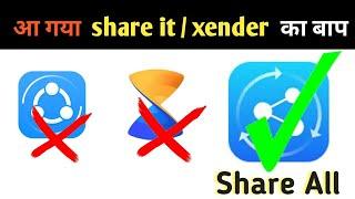 आ गया | Shareit / Xender का बाप |Share it ki jagah indian app use kare 2020