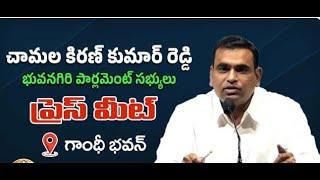 కాంగ్రెస్ ఎంపీ చామల కిరణ్ కుమార్ రెడ్డి ప్రెస్ మీట్ || Congress Mp Chamala Kiran Reddy Press Meet