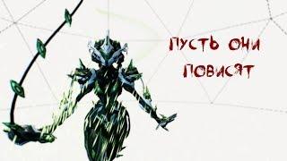 Warframe - Разломы термии | Цепи расслабона.