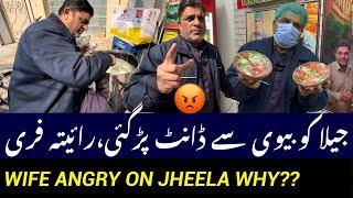 JEELAY KO BIWI SY DANT PAR GAIWAJA KYA BANIJeela Food Point Lahore|Trending Street Food Pakistan