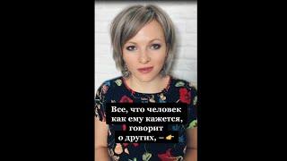 Все, что человек как ему кажется говорит о других | Психология человека