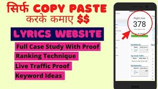 Lyrics Website 2023 - Full Case Study With Proofs - Earn by copy paste - Learn With Suraj Kewat