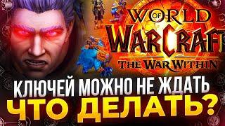 Что делать с ключами и ру WOW? Ответы на вопросы