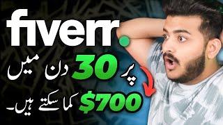 Make $700/m on Fiverr with SEO Services ( With Proof )